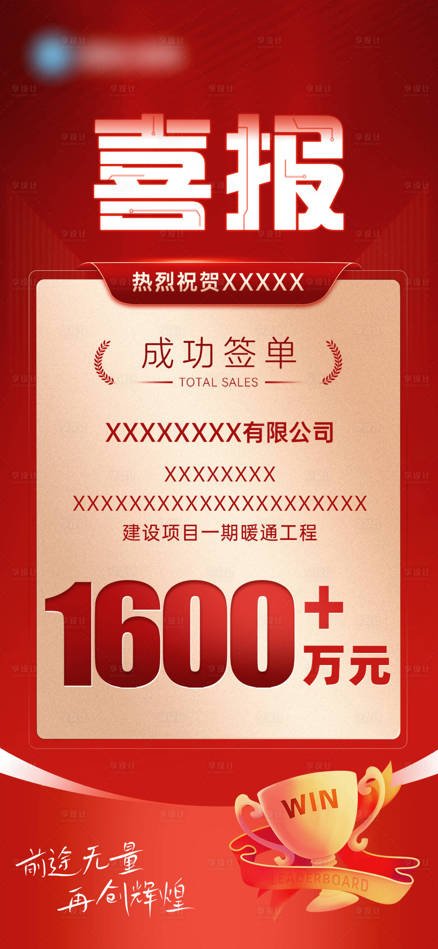 源文件下載【享設計】搜索編號：11930023057141242【企業(yè)喜報】