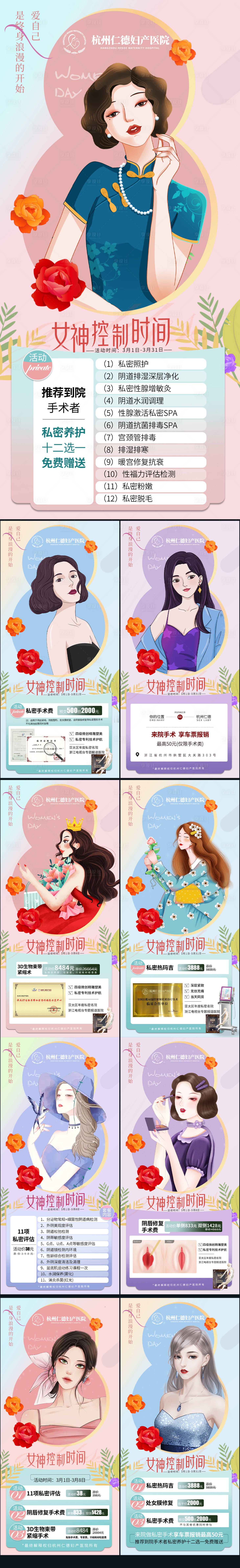 源文件下載【享設計】搜索編號：94530023022983128【38婦女節女神節活動海報 】