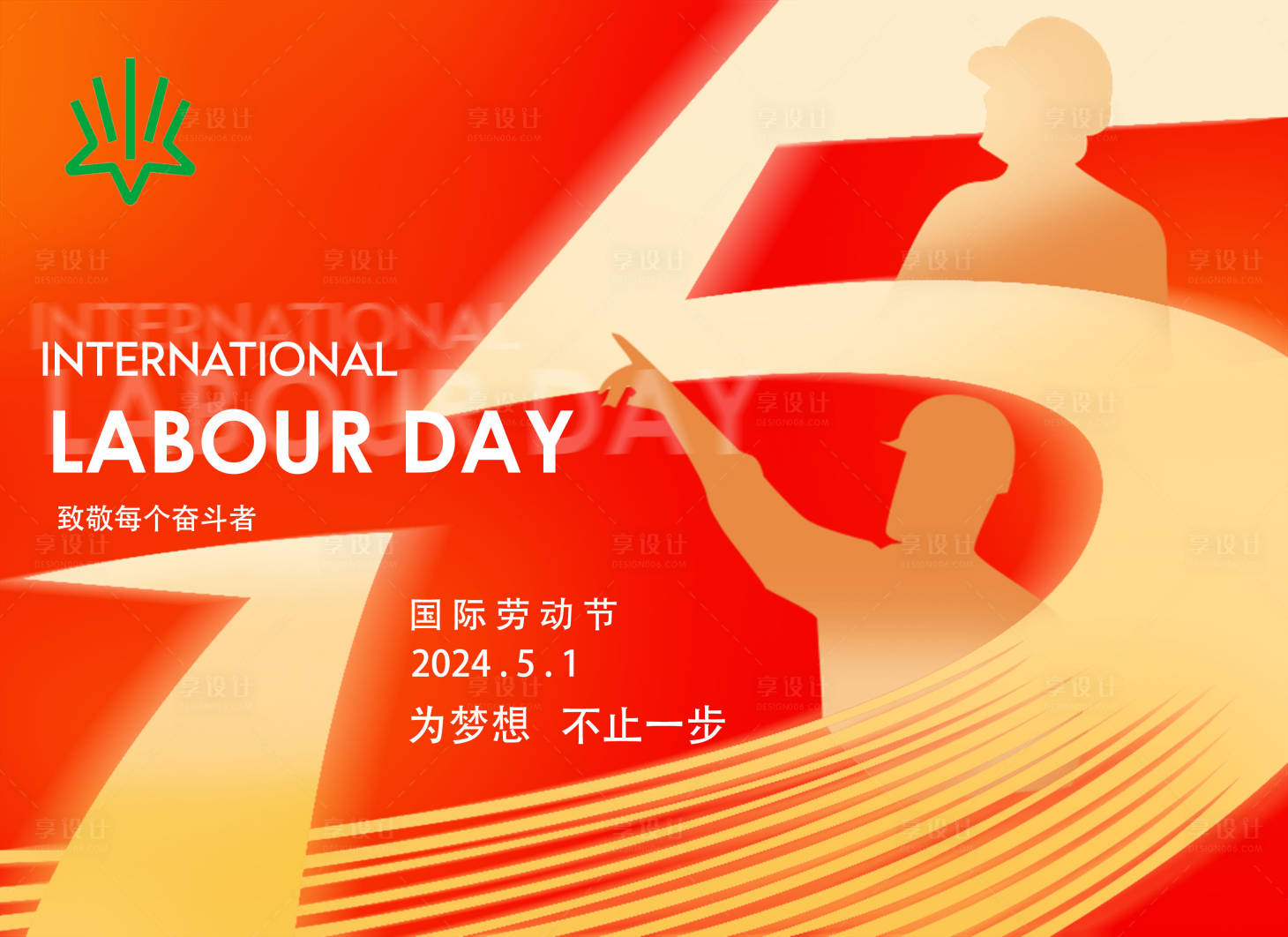 源文件下载【五一劳动节海报】编号：34250023544219316