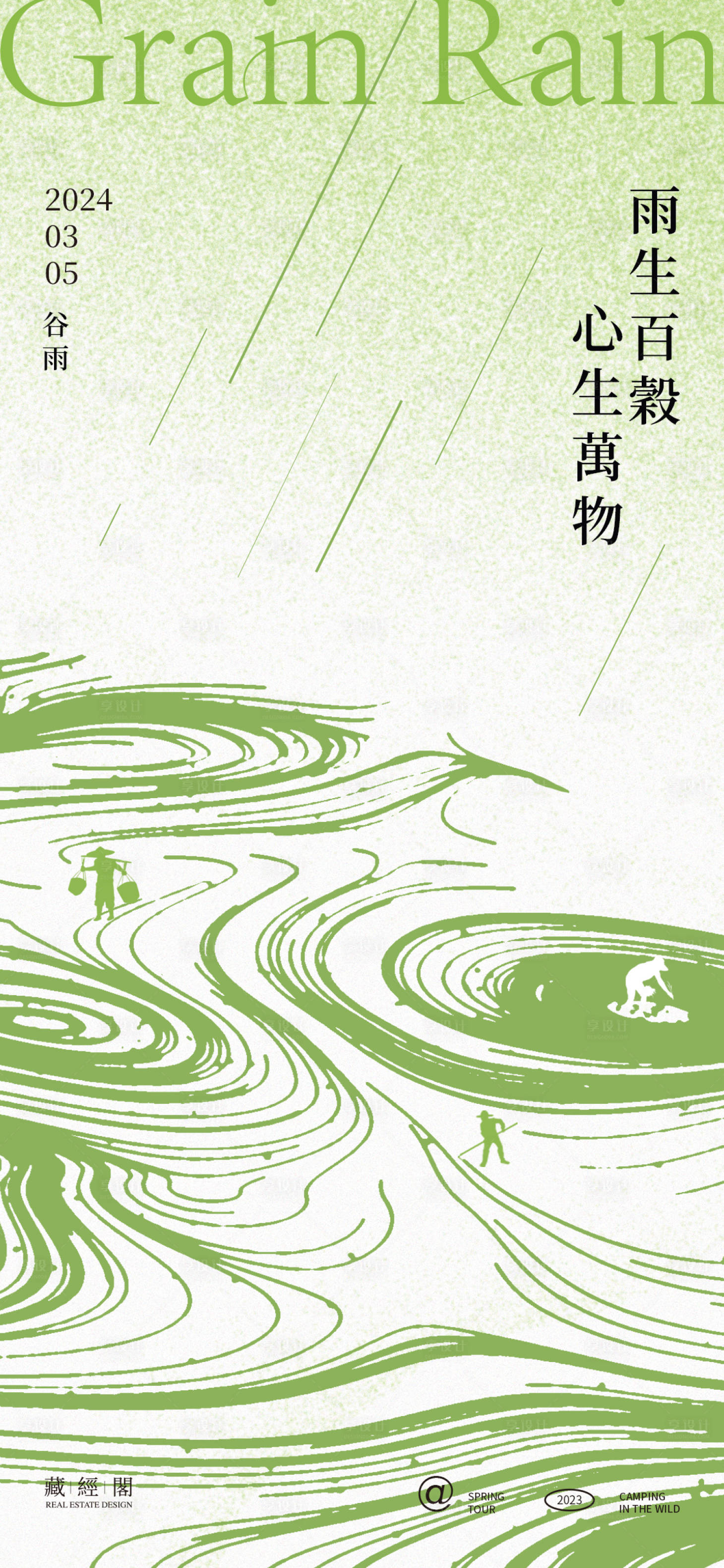 源文件下载【享设计】搜索编号：99470023090228005【谷雨耕田海报】