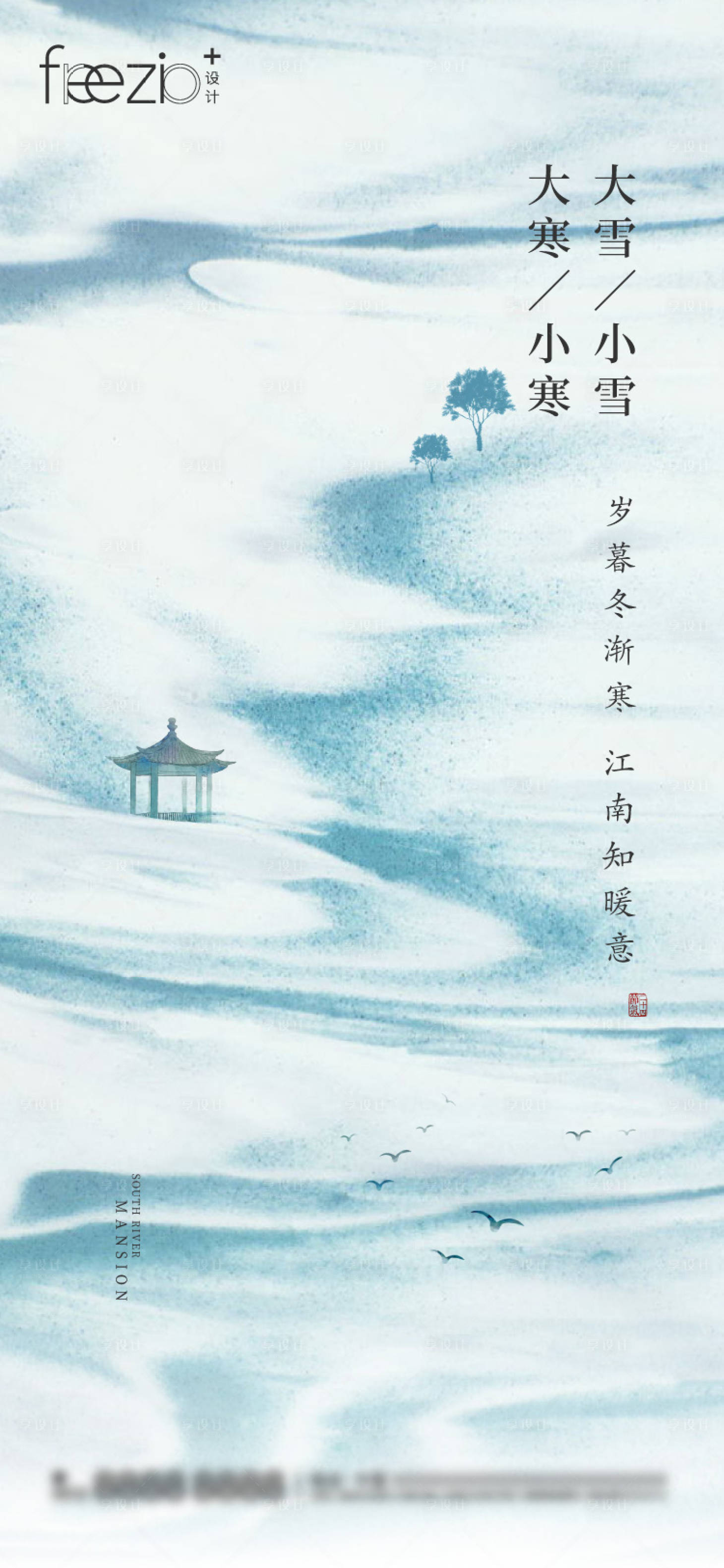 源文件下载【大寒小寒大雪小雪冬季节气海报】编号：16690023150634531