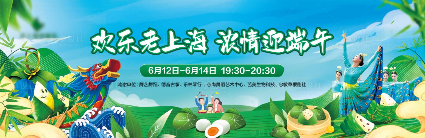 源文件下載【享設計】搜索編號：11890023103188111【端午節舞臺畫面】