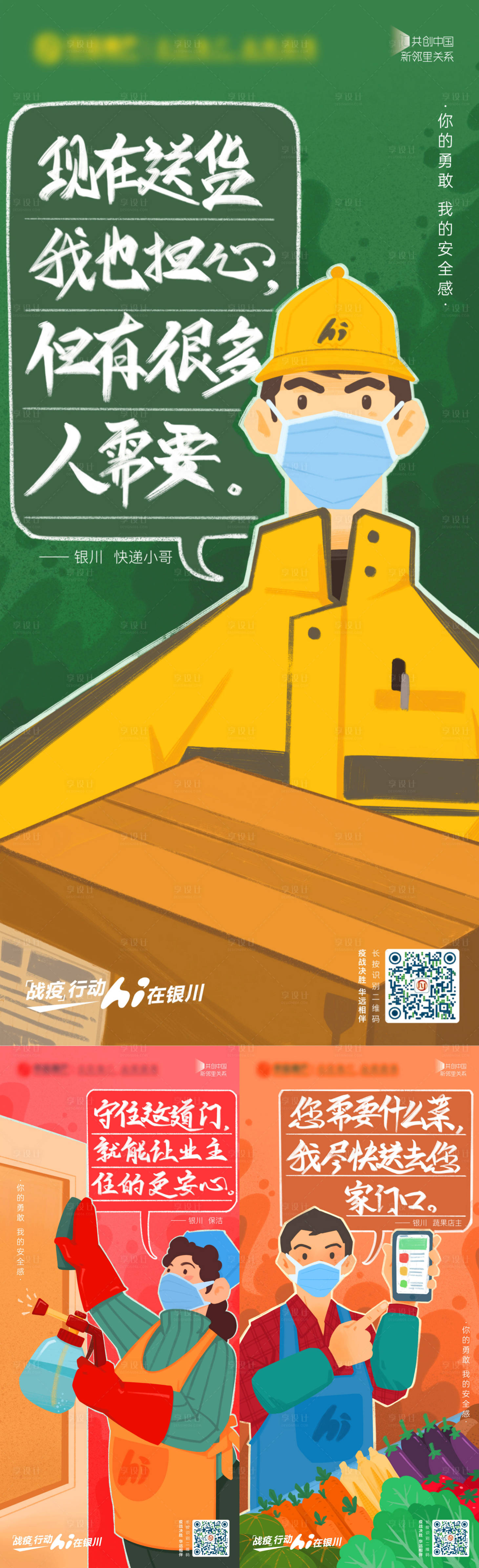 源文件下載【享設計】搜索編號：67690023516813885【地產物業服務插畫價值系列海報】