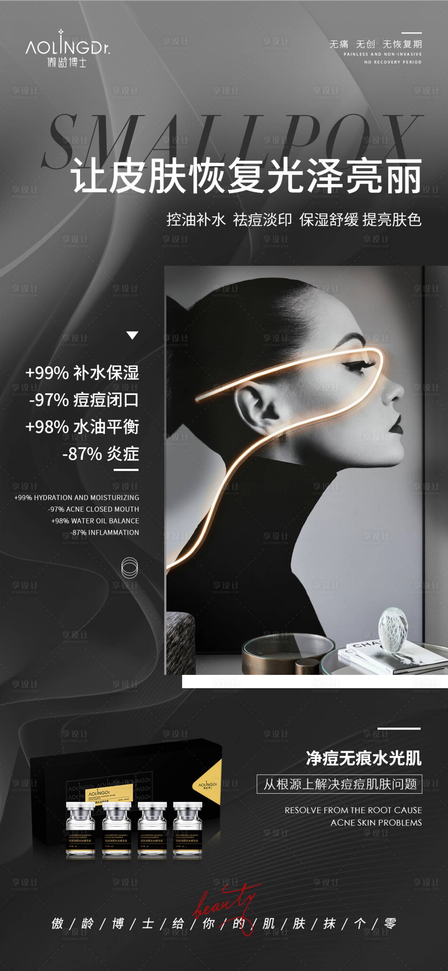 源文件下載【享設計】搜索編號：33740023101907861【美業產品海報】