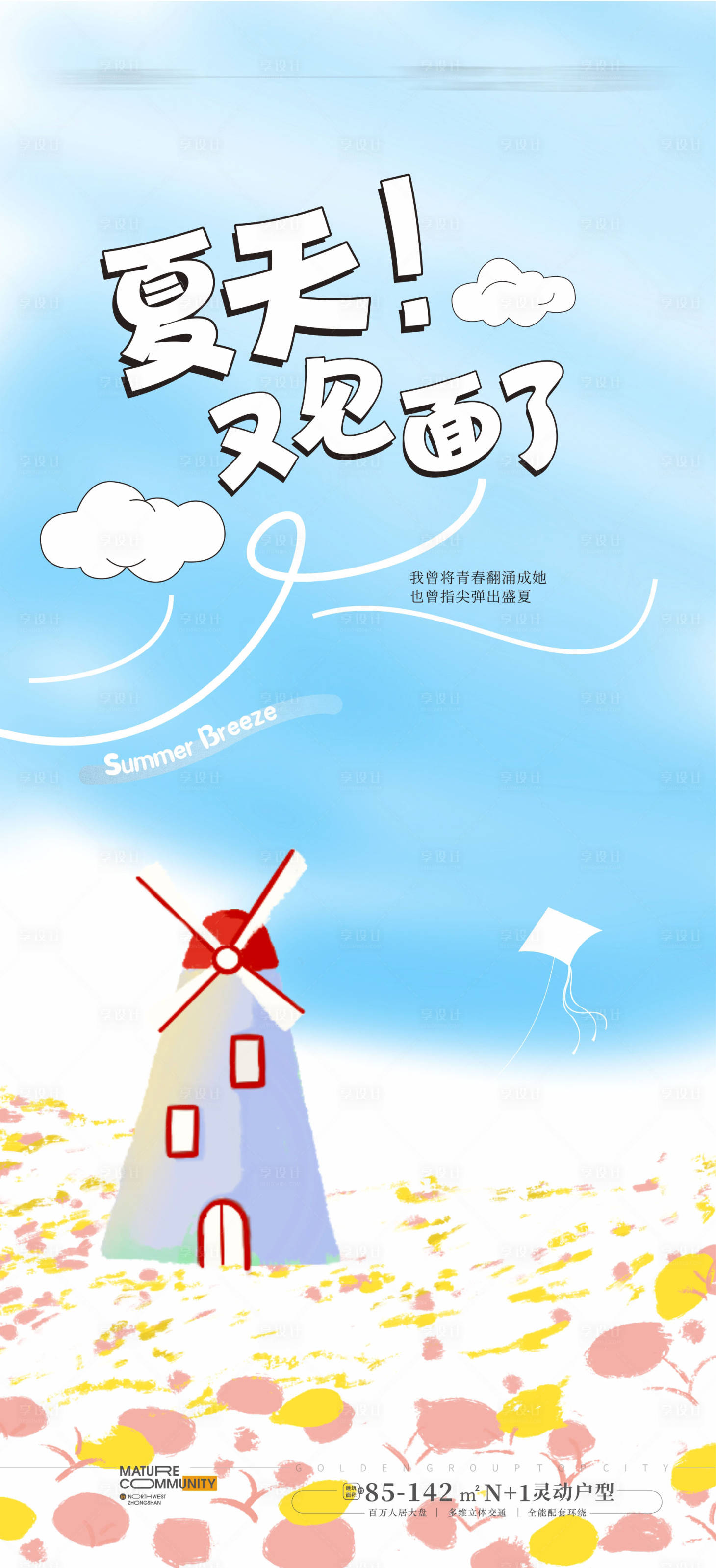 源文件下载【享设计】搜索编号：51730023299975633【立夏节气海报】