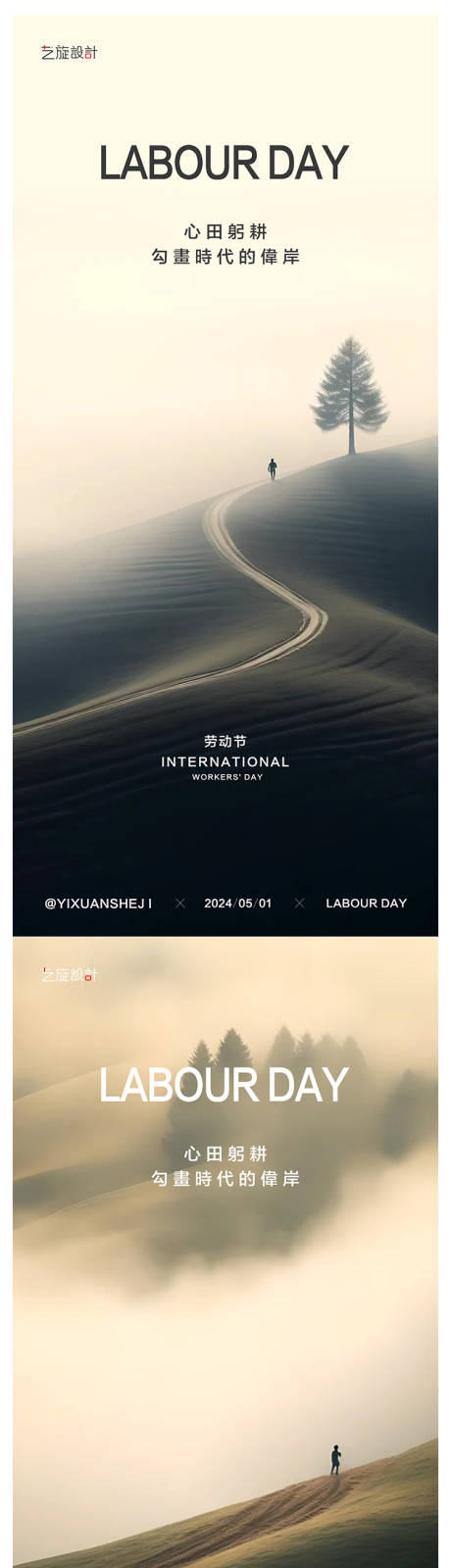 源文件下载【享设计】搜索编号：30270023125827717【51劳动节系列海报】