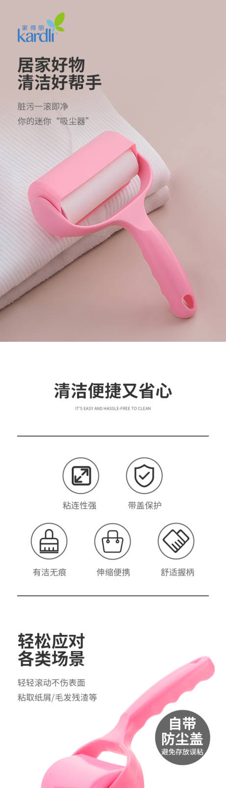 源文件下載【享設計】搜索編號：70660023258562469【可撕式滾筒粘毛器詳情】