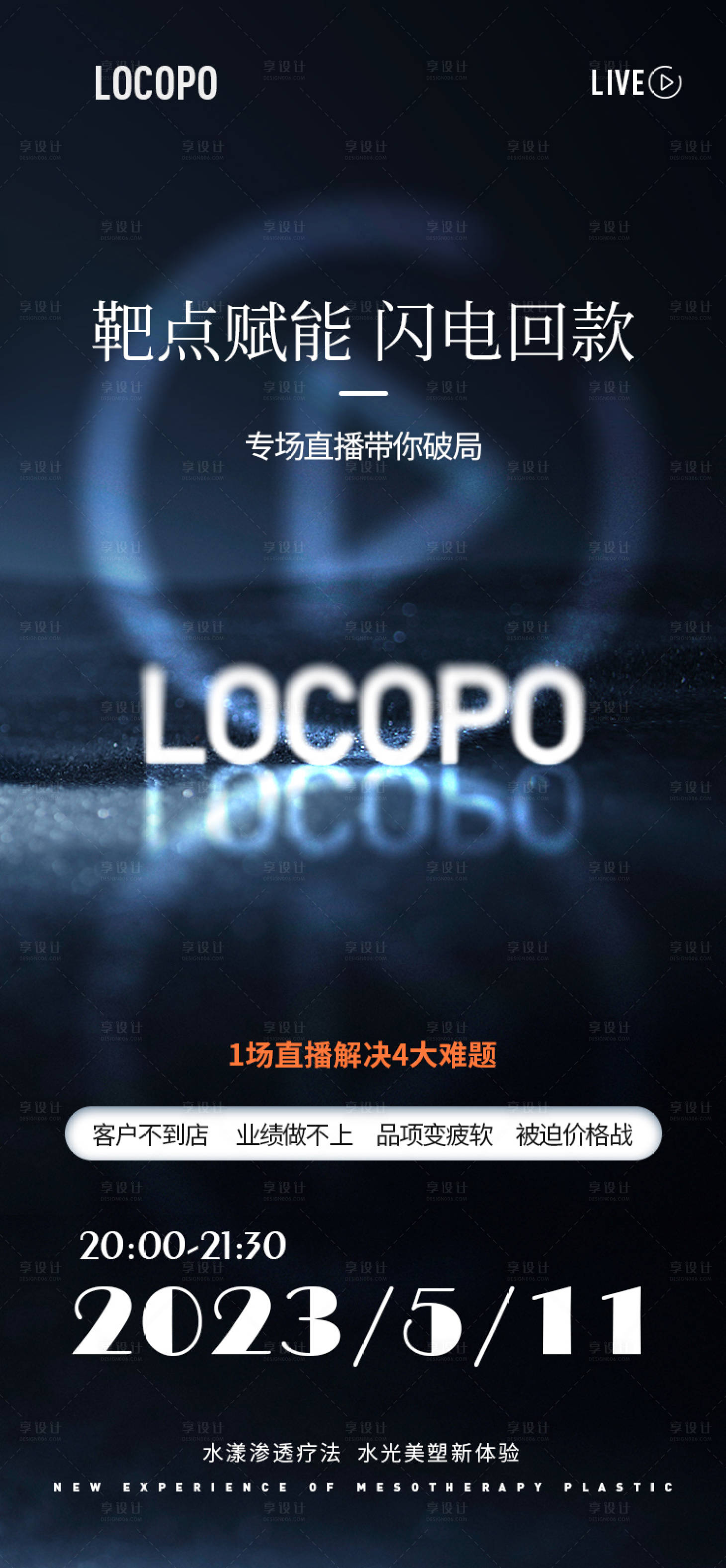 源文件下载【享设计】搜索编号：39380023145215527【美业招商直播海报】