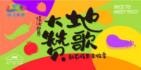 源文件下載【豐收節(jié)海報(bào)】編號(hào)：42530023559379060