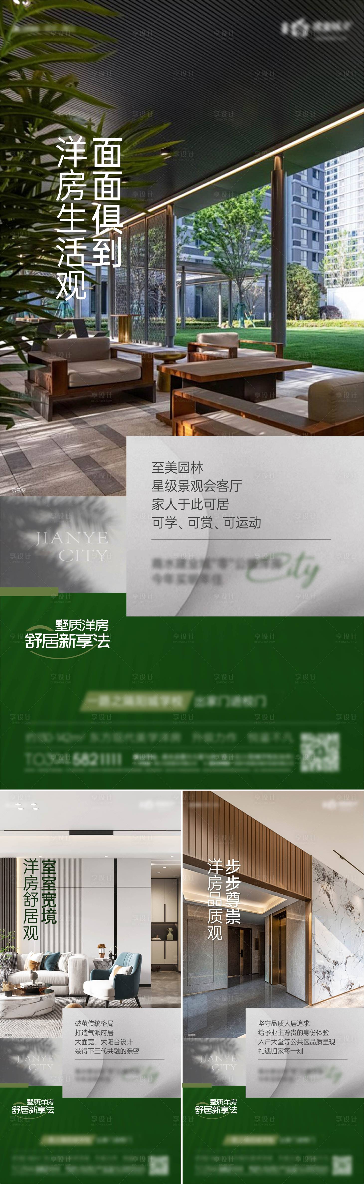 源文件下載【享設計】搜索編號：79060023251131210【地產洋房價值點加推系列海報】