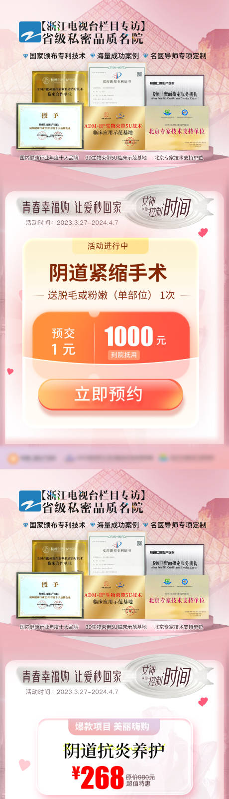 源文件下載【醫(yī)療活動(dòng)私密套餐案例海報(bào)】編號：71350023082047623