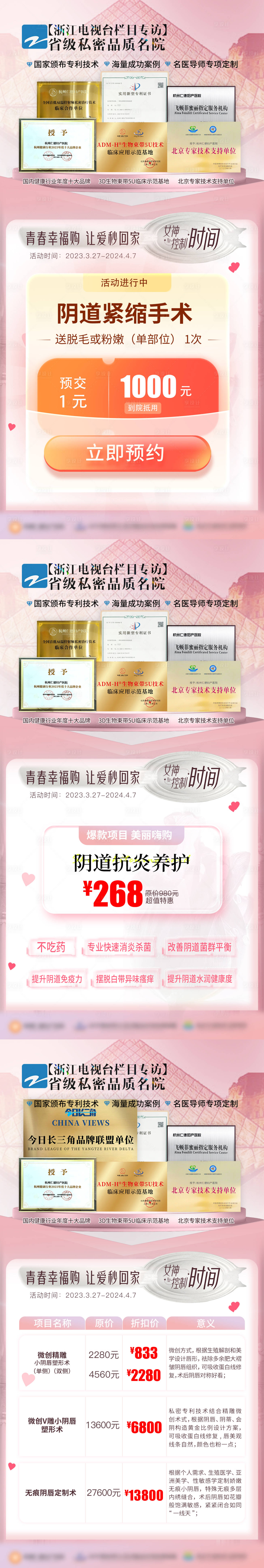 源文件下載【醫(yī)療活動(dòng)私密套餐案例海報(bào)】編號(hào)：71350023082047623
