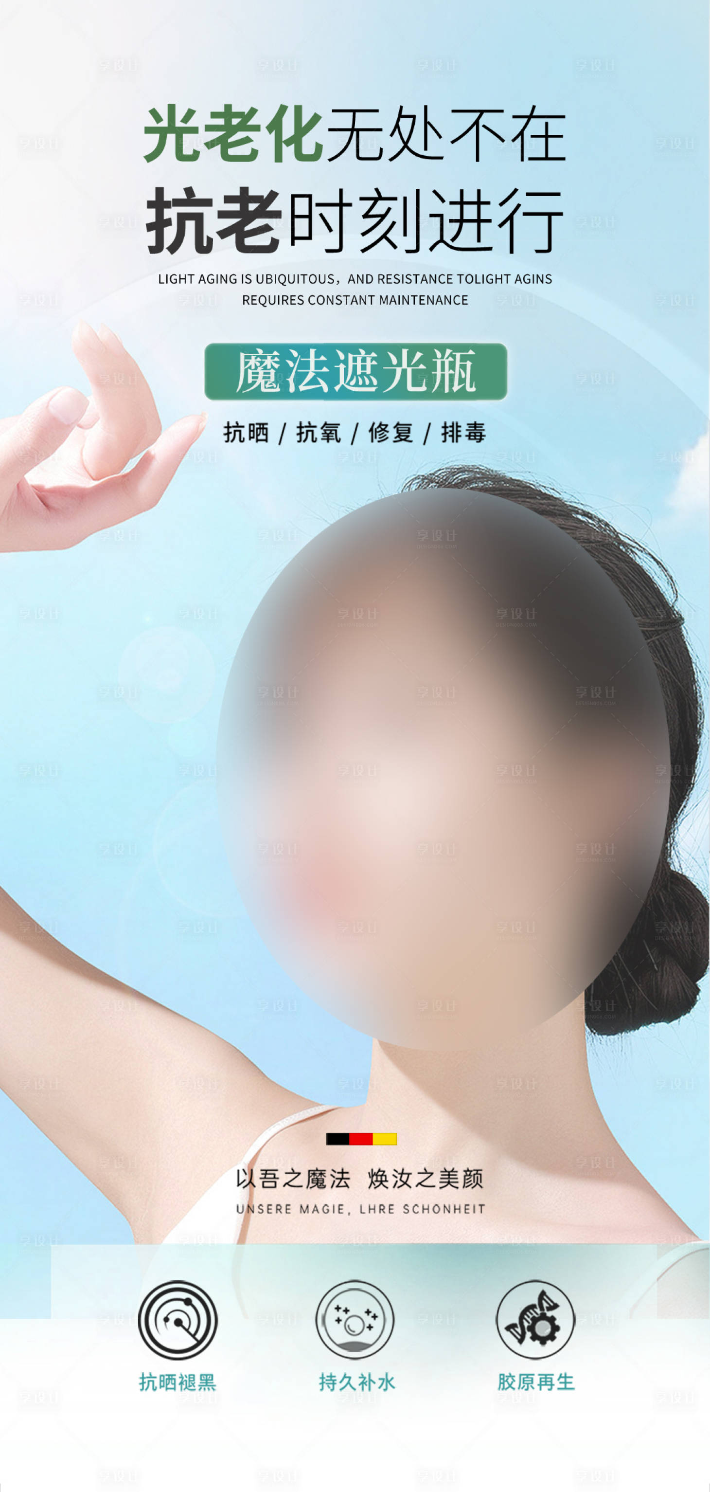 源文件下载【春夏防晒海报】编号：27000023004973267