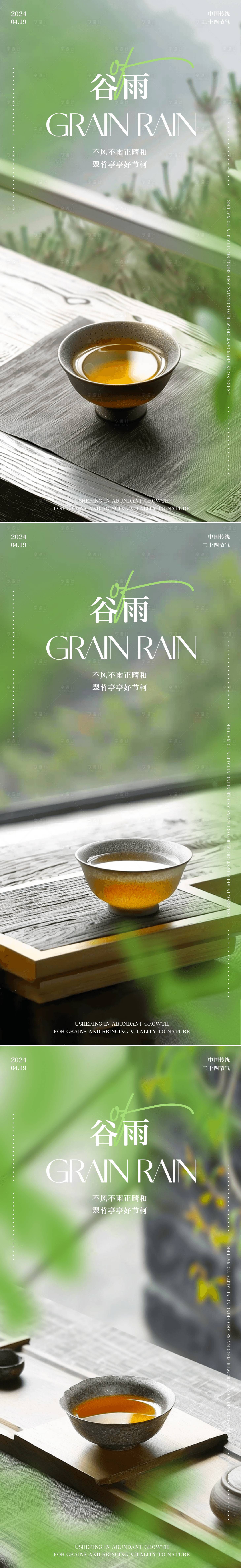 源文件下載【享設計】搜索編號：10870023038209125【谷雨海報】