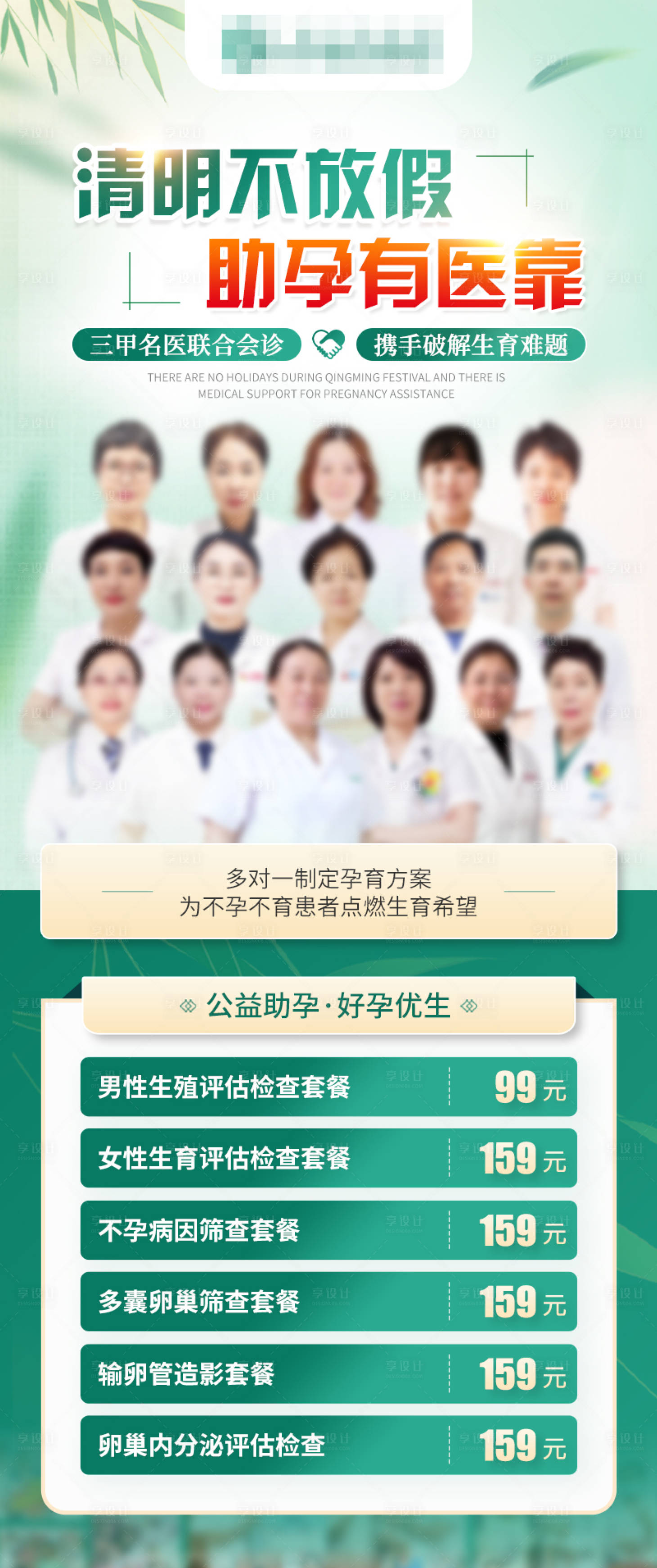 源文件下载【享设计】搜索编号：40810023022324031【清明节专家医疗海报】