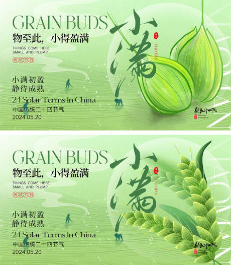 小满节气海报