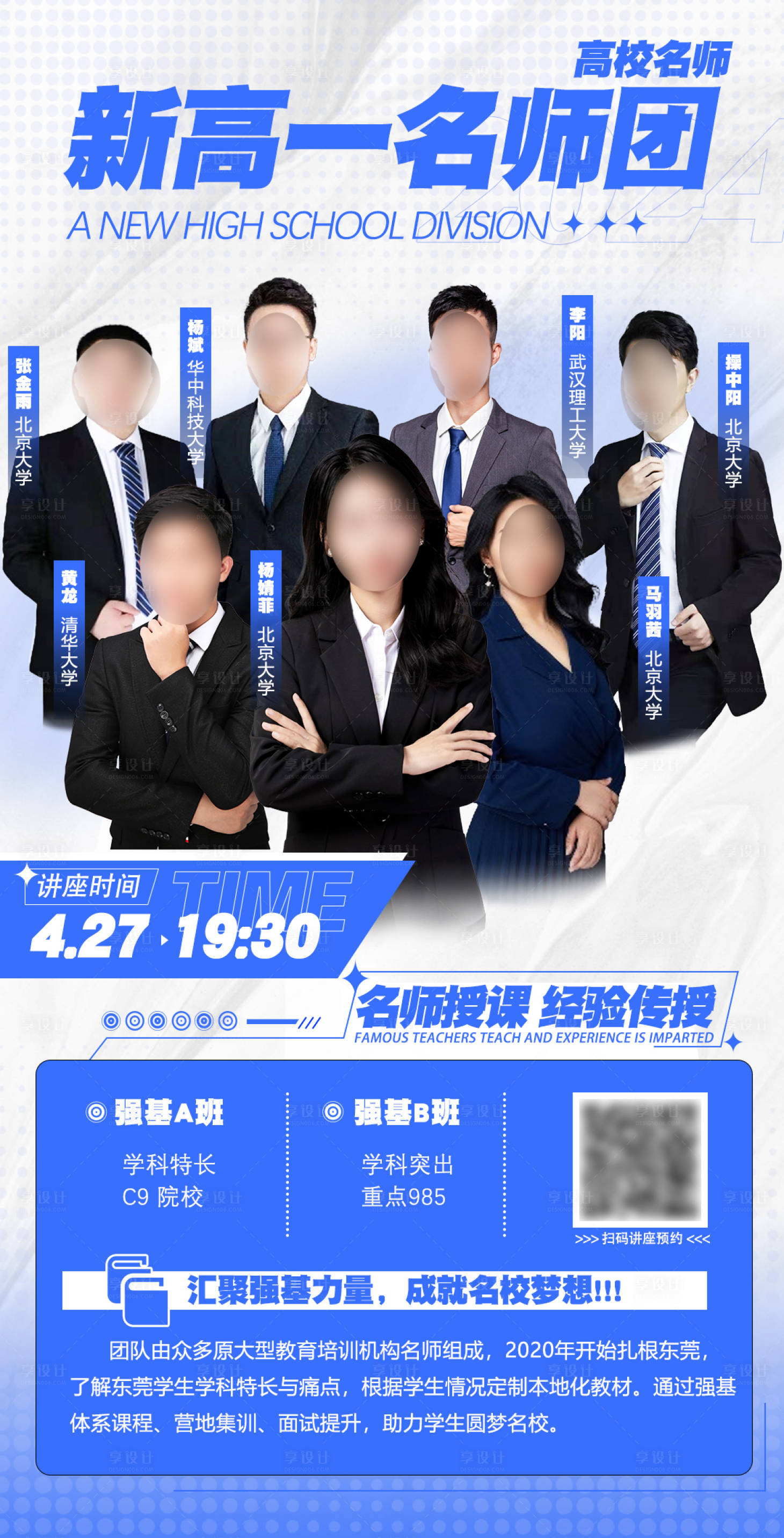源文件下载【享设计】搜索编号：92450023527885932【教育培训海报】