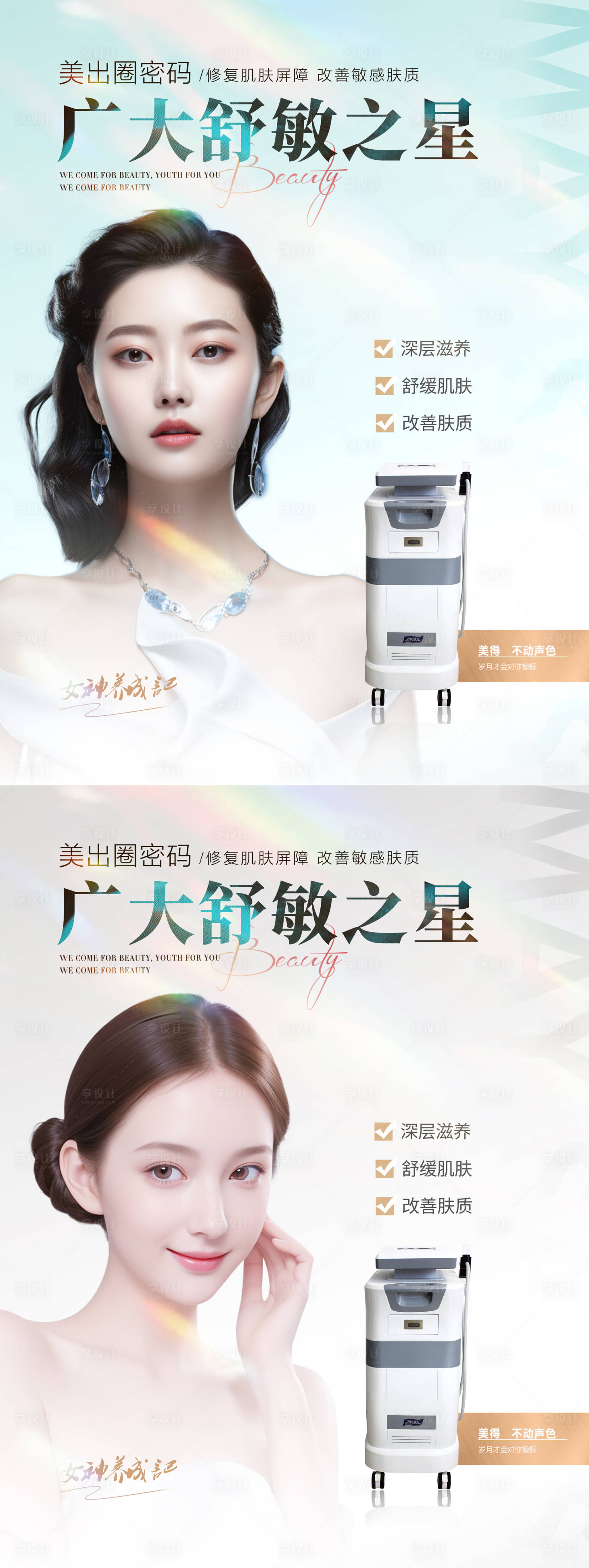 源文件下載【享設(shè)計(jì)】搜索編號(hào)：30570023021811273【醫(yī)美舒敏之星展板】