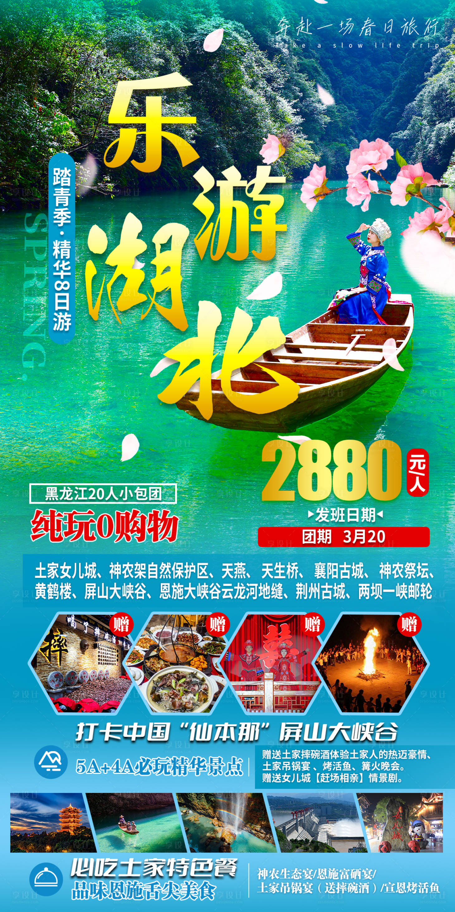 源文件下載【享設計】搜索編號：85540022997464886【特色旅游】