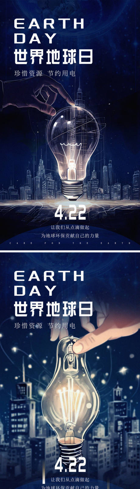 地球日节约用电插画海报