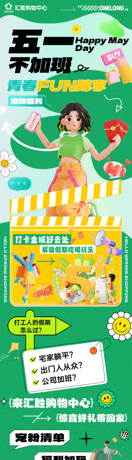 源文件下载【五一商场活动长图】编号：85890023632373585