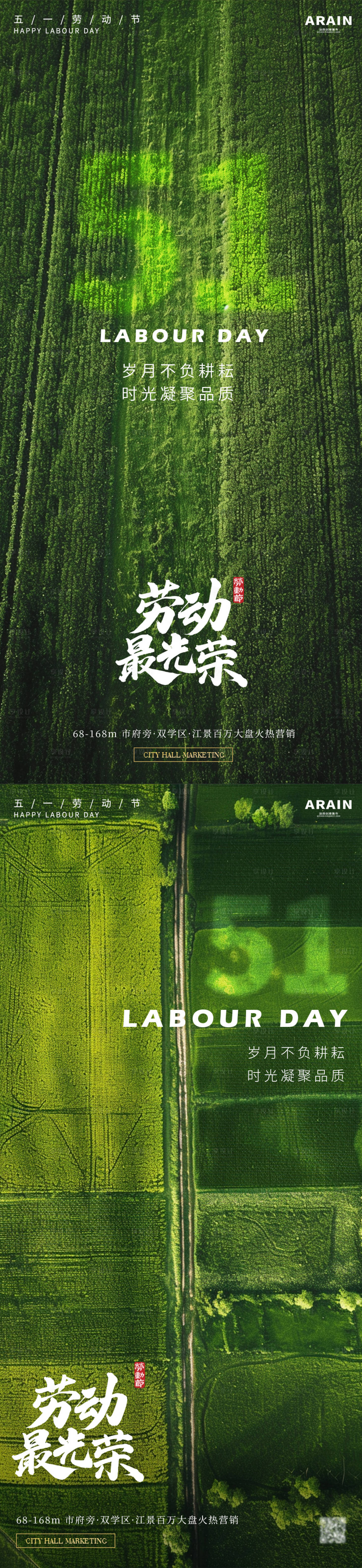 源文件下载【五一劳动节田野风景地产海报】编号：11980023263447124