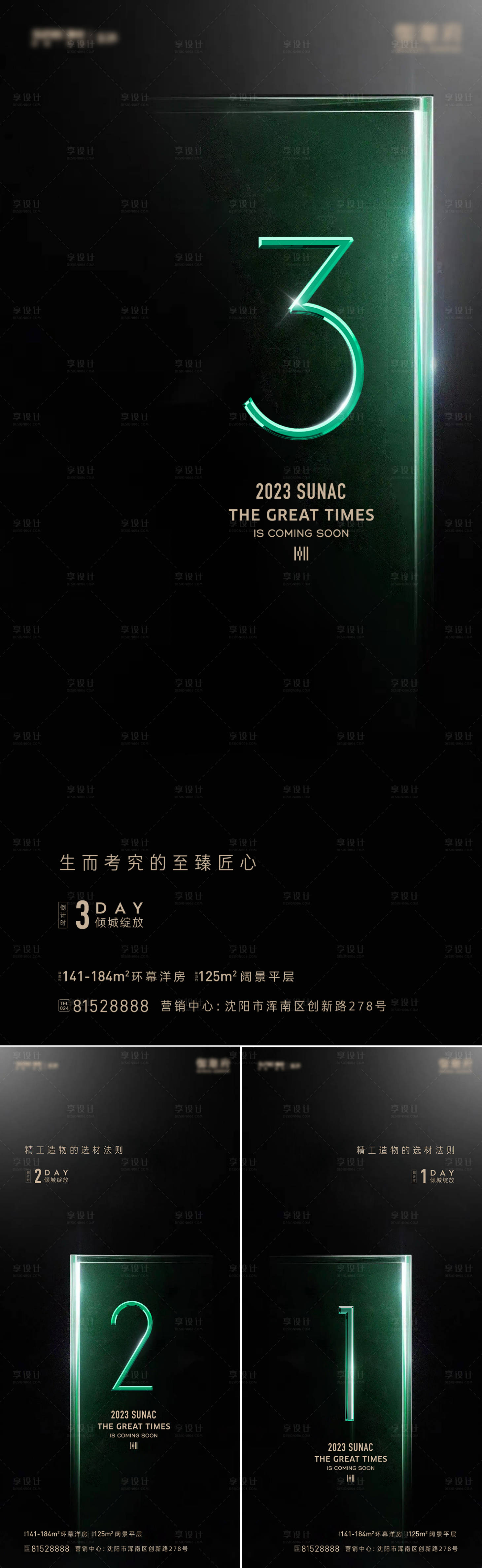 源文件下載【享設計】搜索編號：13510023004415135【地產樣板間倒計時海報】