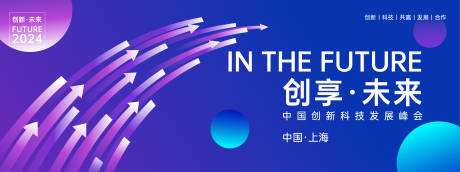 源文件下載【享設計】搜索編號：26930023529357509【未來發(fā)展峰會背景板】