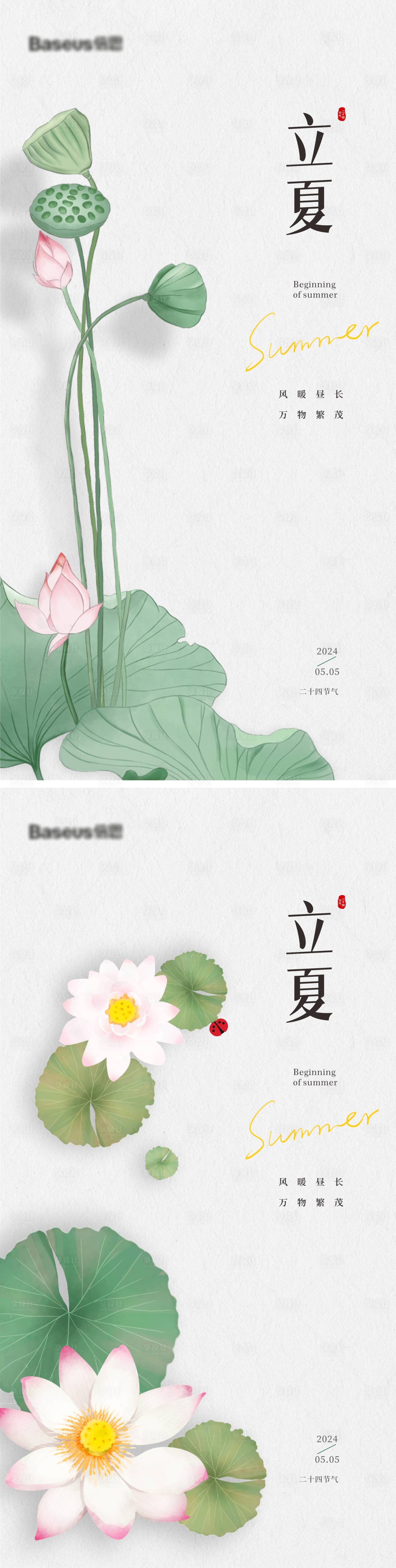 源文件下载【享设计】搜索编号：63670023512116106【立夏海报】
