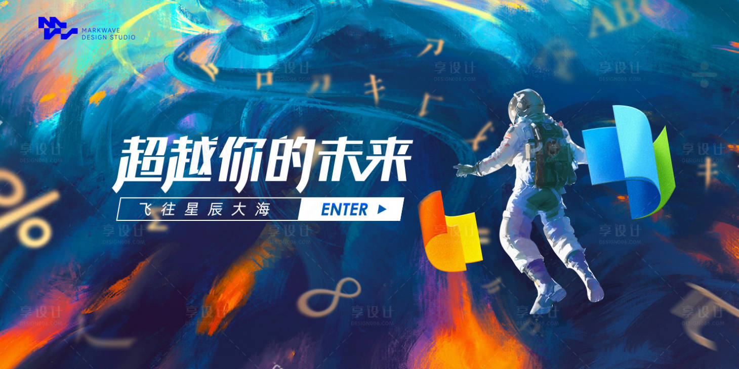 源文件下载【享设计】搜索编号：99360023371484154【科技幻想插画活动展板】