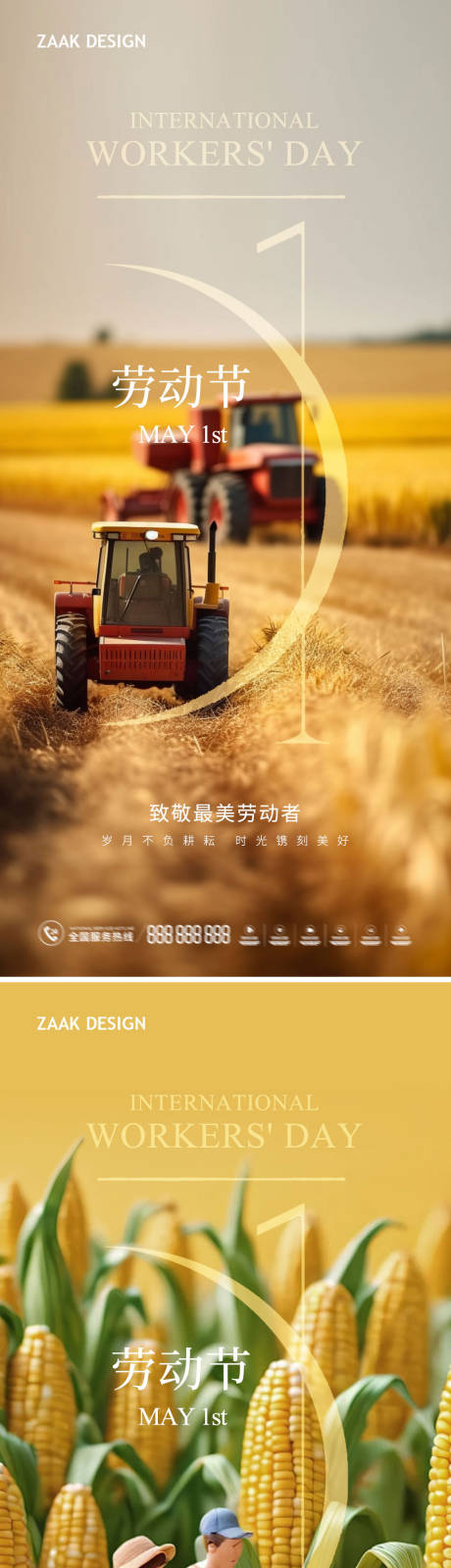 源文件下载【五一劳动节海报】编号：38150023166293610