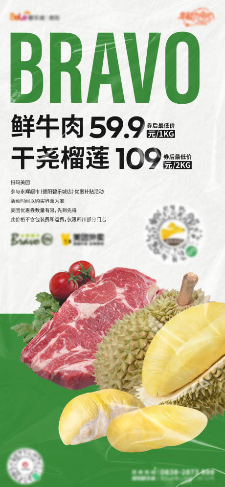 超市特卖海报-源文件【享设计】