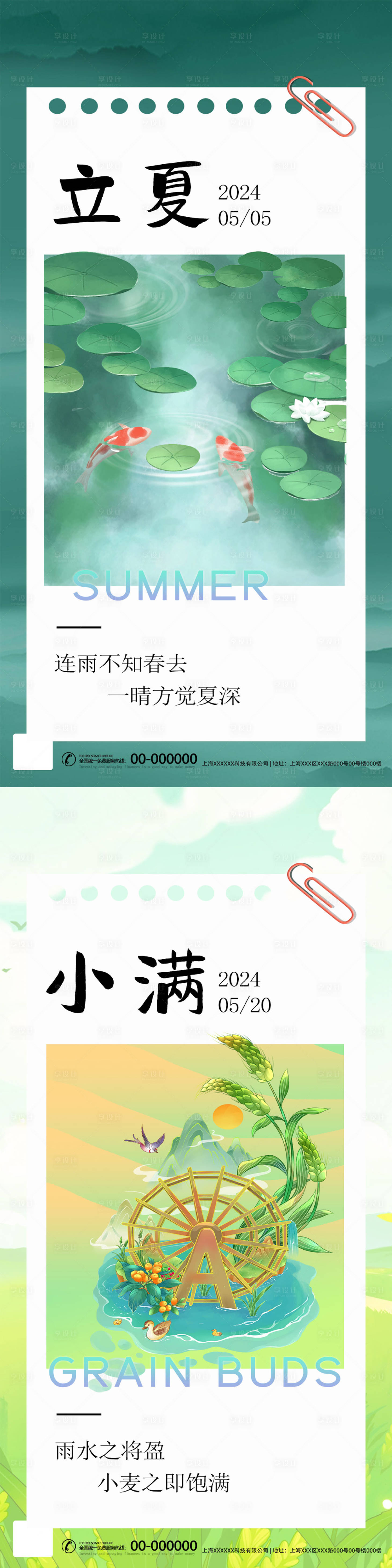 源文件下载【享设计】搜索编号：42650023296861979【立夏小满节气插画海报】