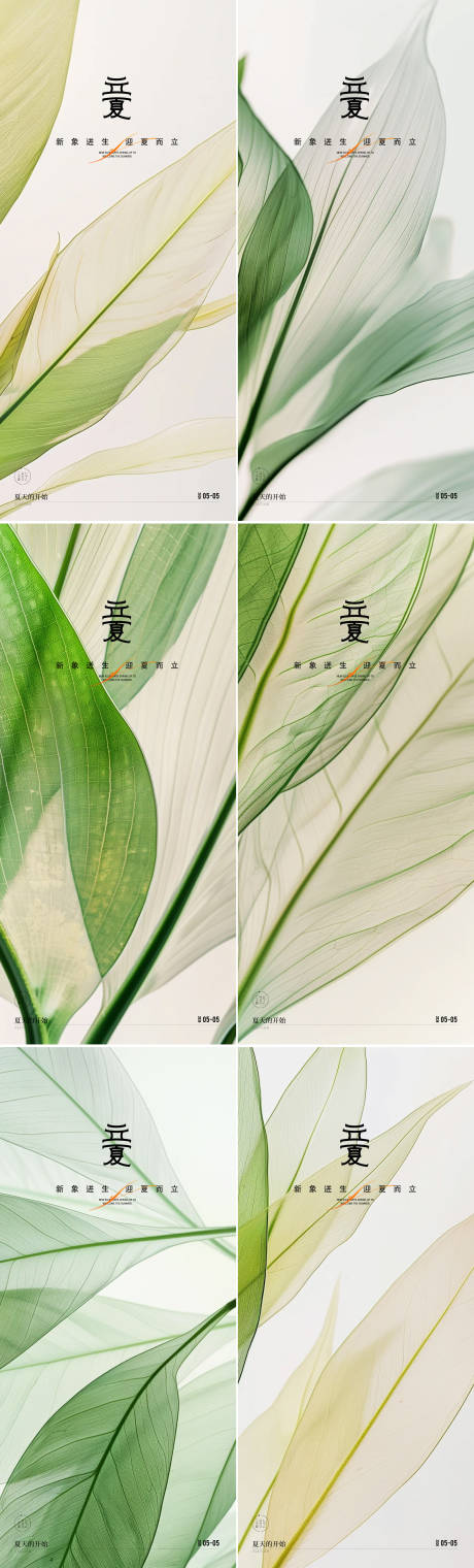 源文件下载【享设计】搜索编号：74180023394016235【立夏二十四节气系列海报】