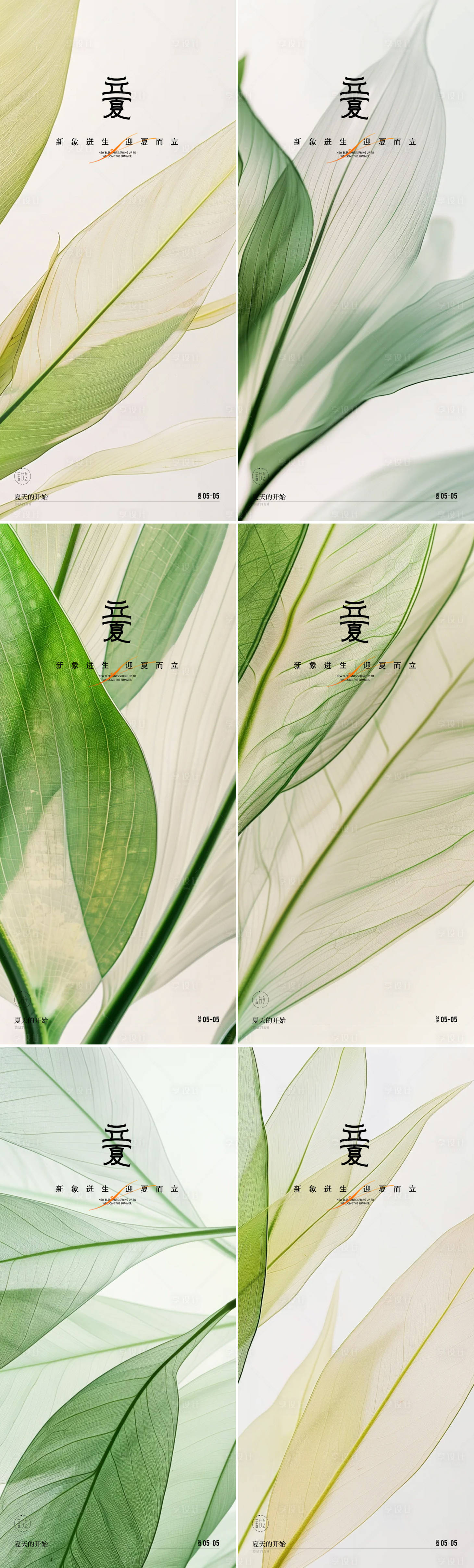 源文件下载【享设计】搜索编号：74180023394016235【立夏二十四节气系列海报】