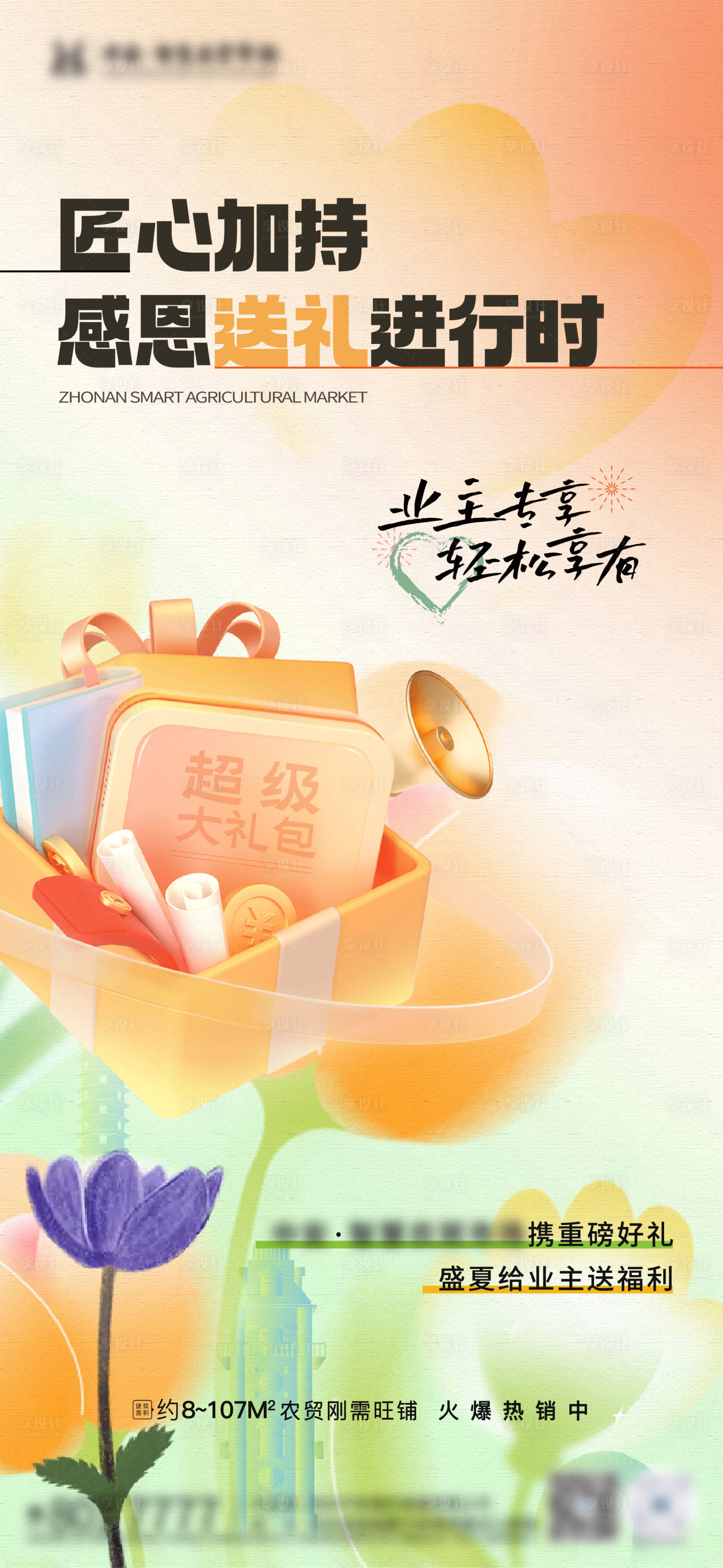 源文件下載【享設計】搜索編號：68610023257231317【地產促銷海報】