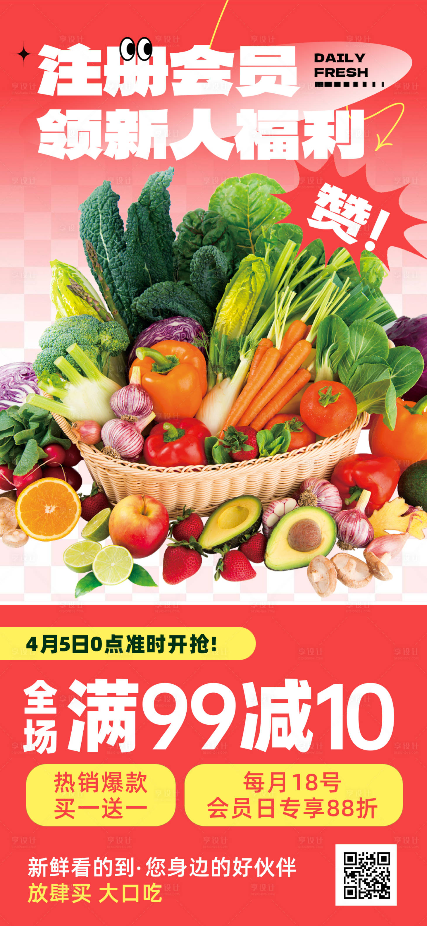 源文件下載【享設(shè)計(jì)】搜索編號：59950023388671668【生鮮注冊會員海報(bào)】