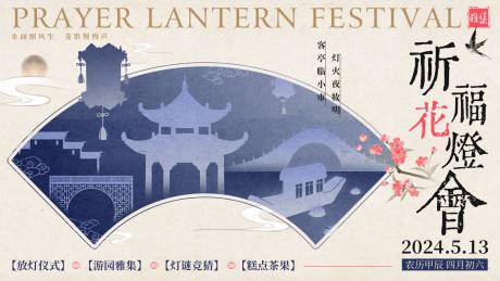 源文件下載【享設(shè)計(jì)】搜索編號(hào)：93390023403857435【祈福燈會(huì)主畫面】