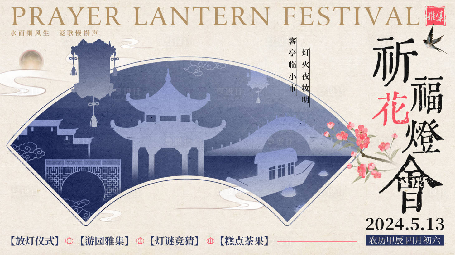 源文件下載【享設(shè)計(jì)】搜索編號：93390023403857435【祈福燈會(huì)主畫面】