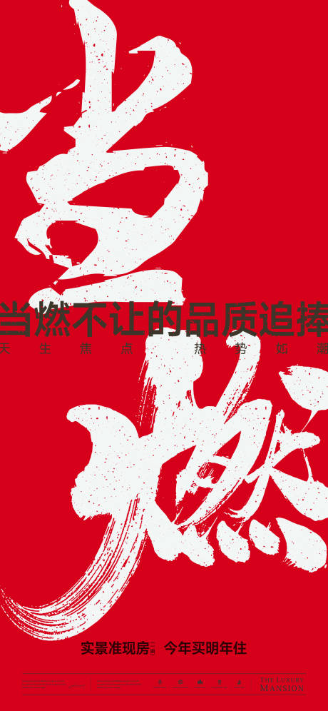 源文件下载【热销刷屏海报】编号：52120023334367686
