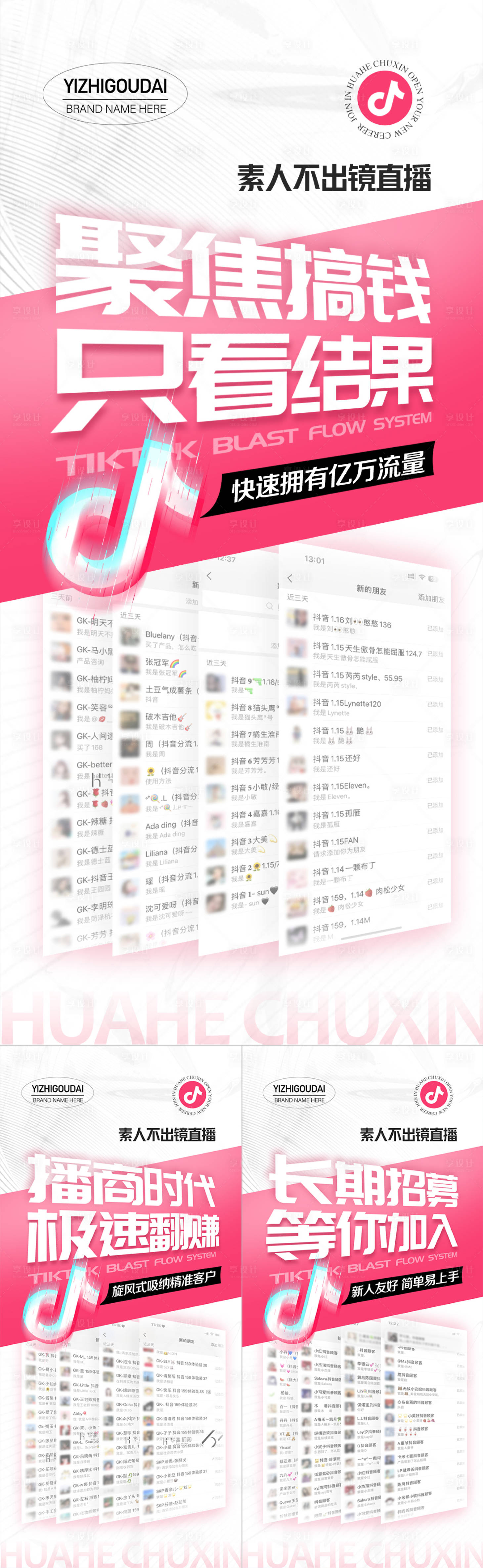 源文件下載【享設計】搜索編號：28840023106149153【微商抖音直播引流造勢海報】