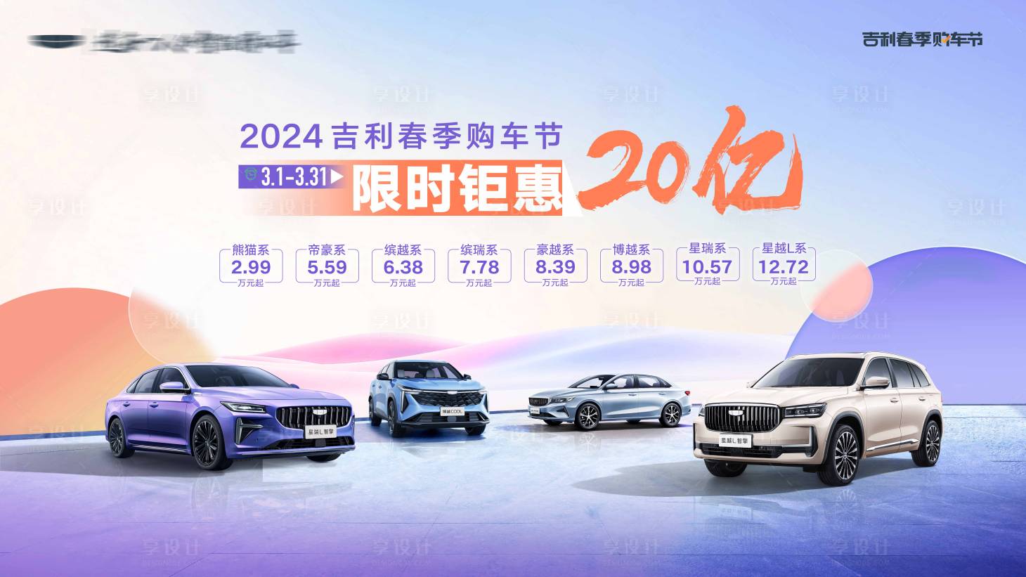 源文件下载【汽车购车节背景板】编号：24710023303457276