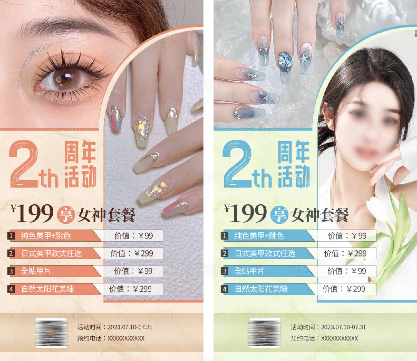 源文件下載【享設(shè)計】搜索編號：46220023322454875【美甲美睫活動海報】