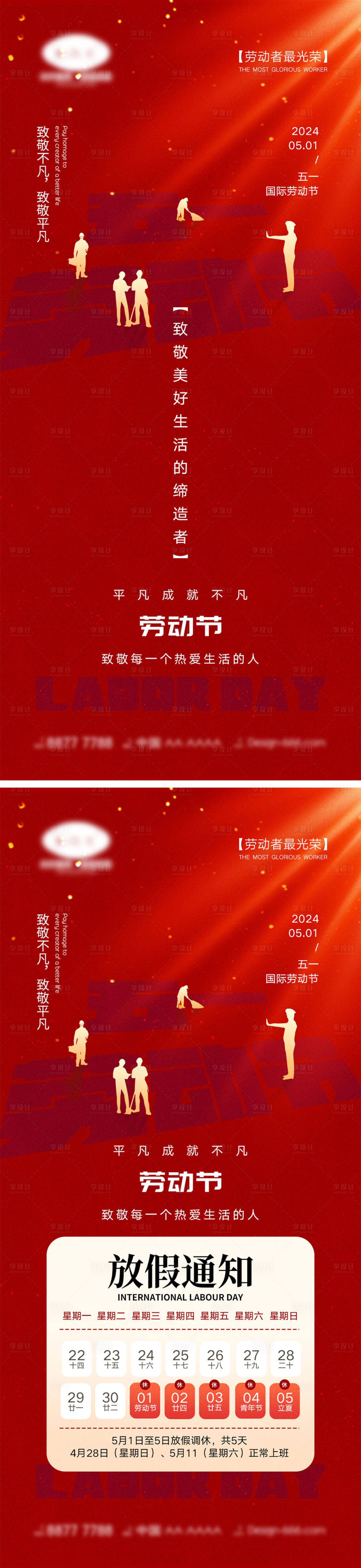 源文件下載【享設計】搜索編號：57160023171685124【51勞動節海報】