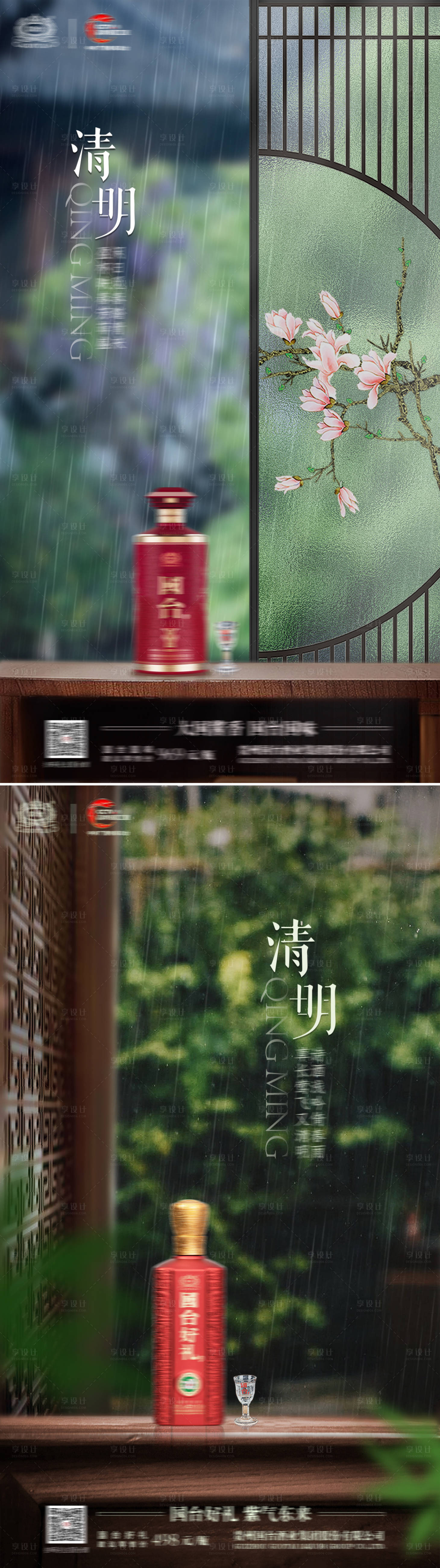 源文件下載【享設計】搜索編號：99120022945734378【清明節海報】