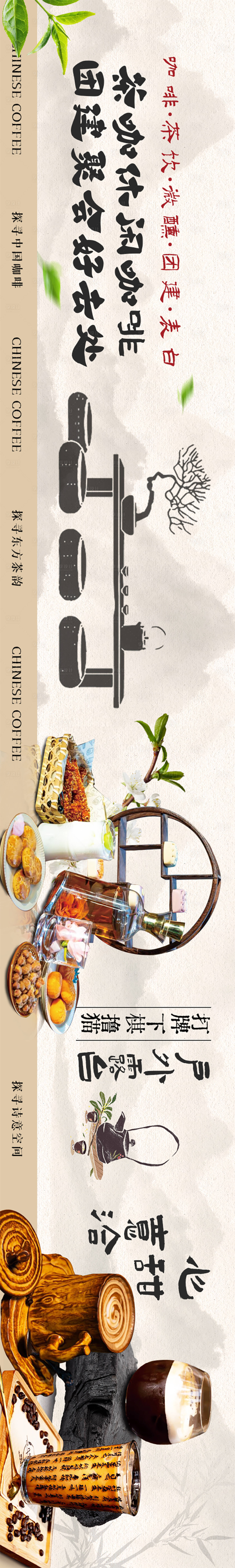 源文件下載【享設(shè)計(jì)】搜索編號(hào)：47250023064374791【茶咖活動(dòng)長(zhǎng)圖海報(bào)】