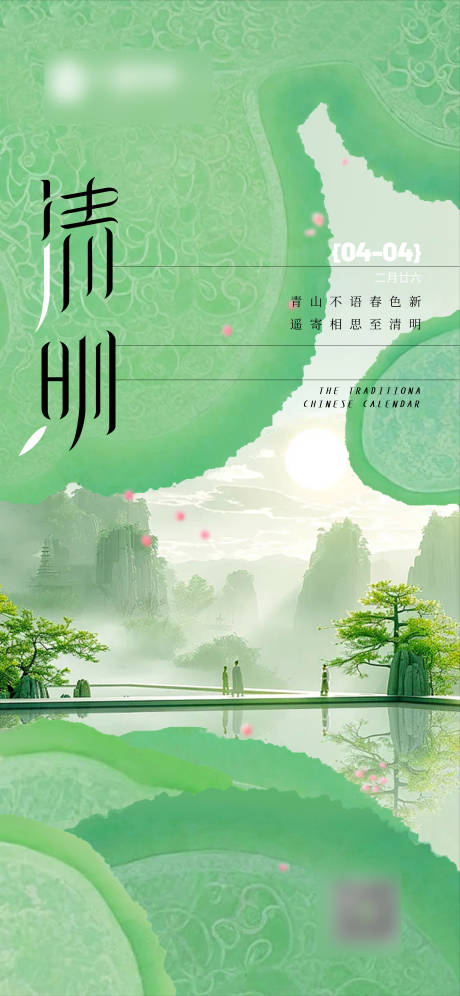 源文件下載【享設(shè)計(jì)】搜索編號(hào)：19470023014799056【清明海報(bào)】