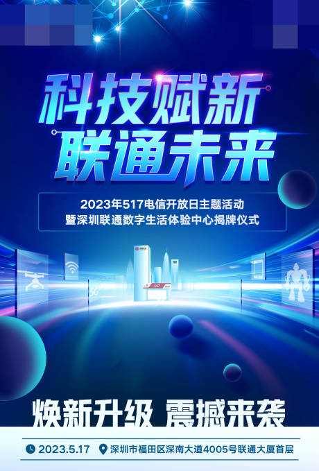 源文件下载【通信科技海报】编号：93760023204494941