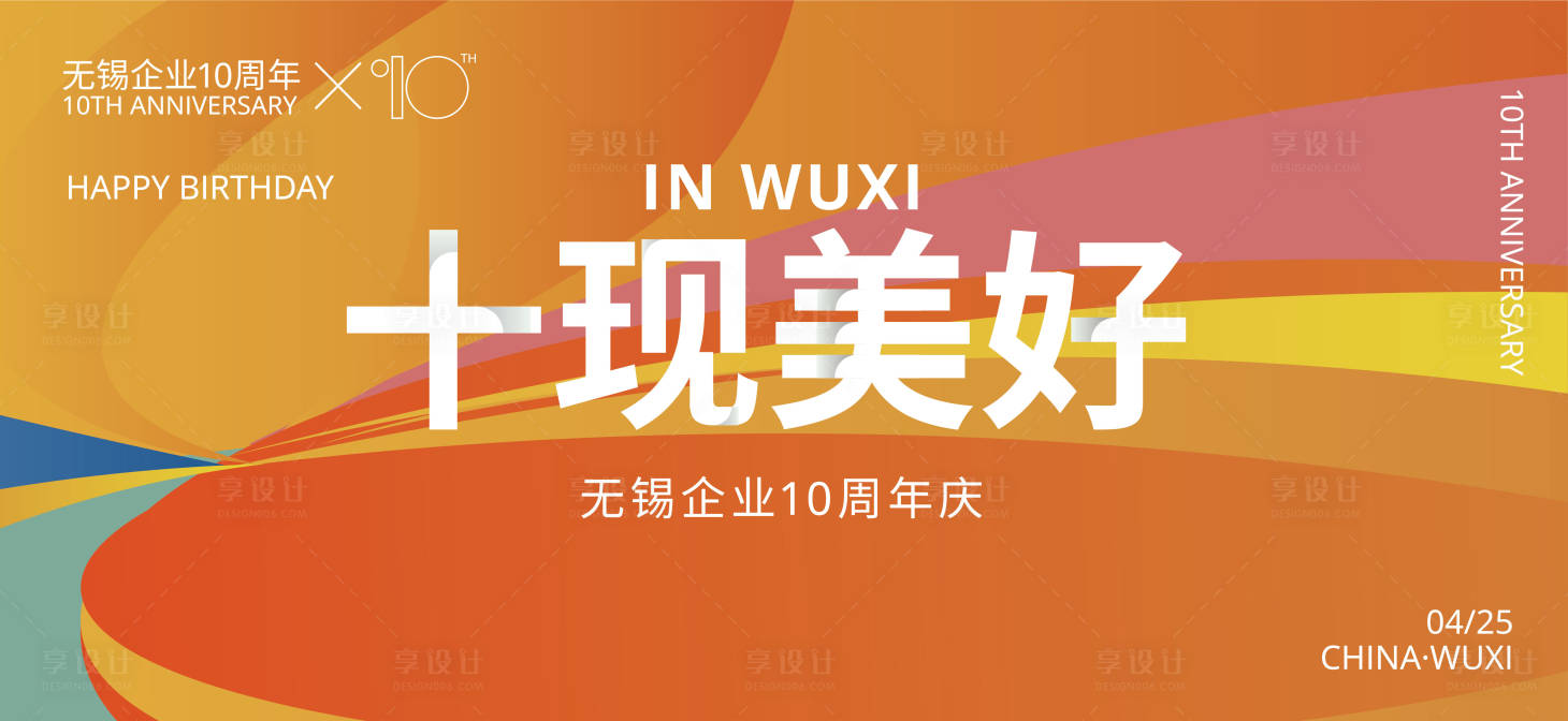 源文件下载【10周年会议主视觉】编号：76030023252884550
