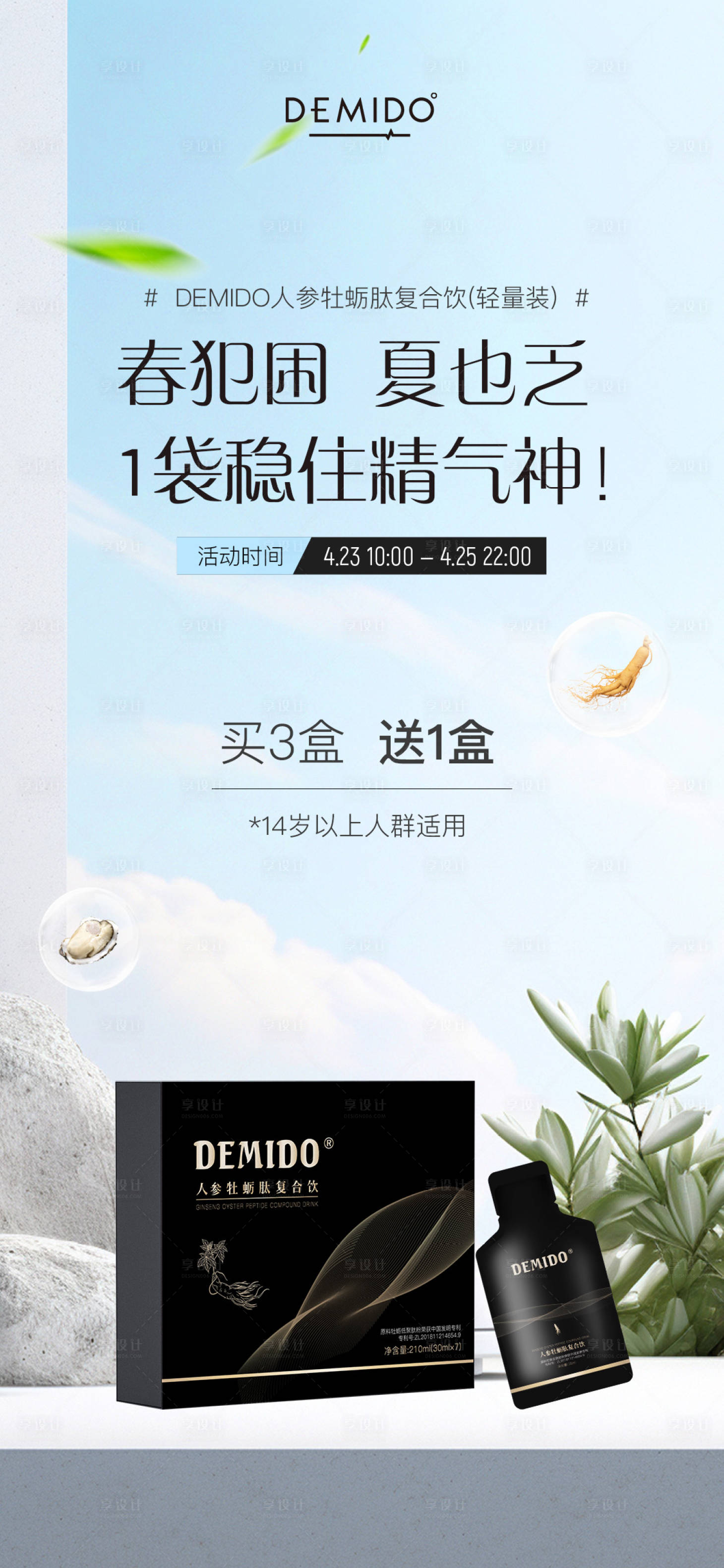 源文件下载【保健产品海报】编号：57180023357916337